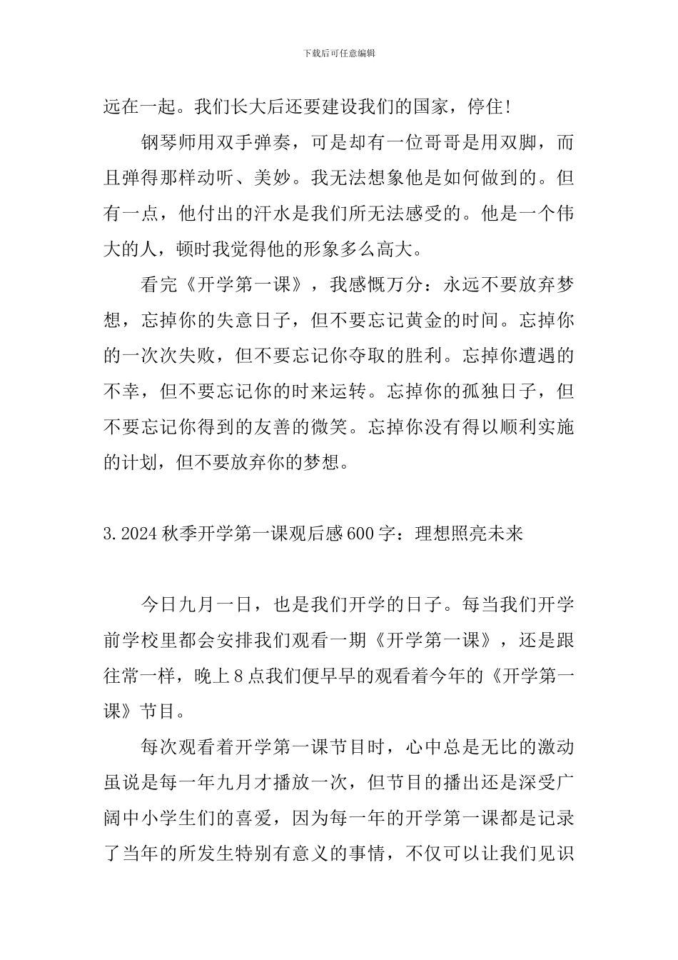 2024秋季开学第一课观后感600字：理想照亮未来_第3页