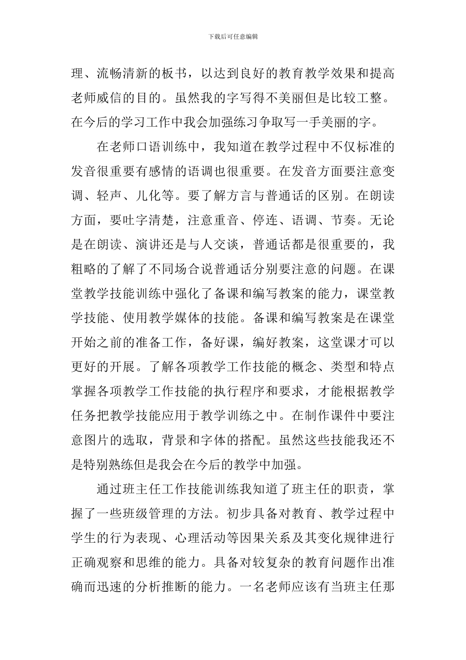 教师技能训练个人总结报告_第2页