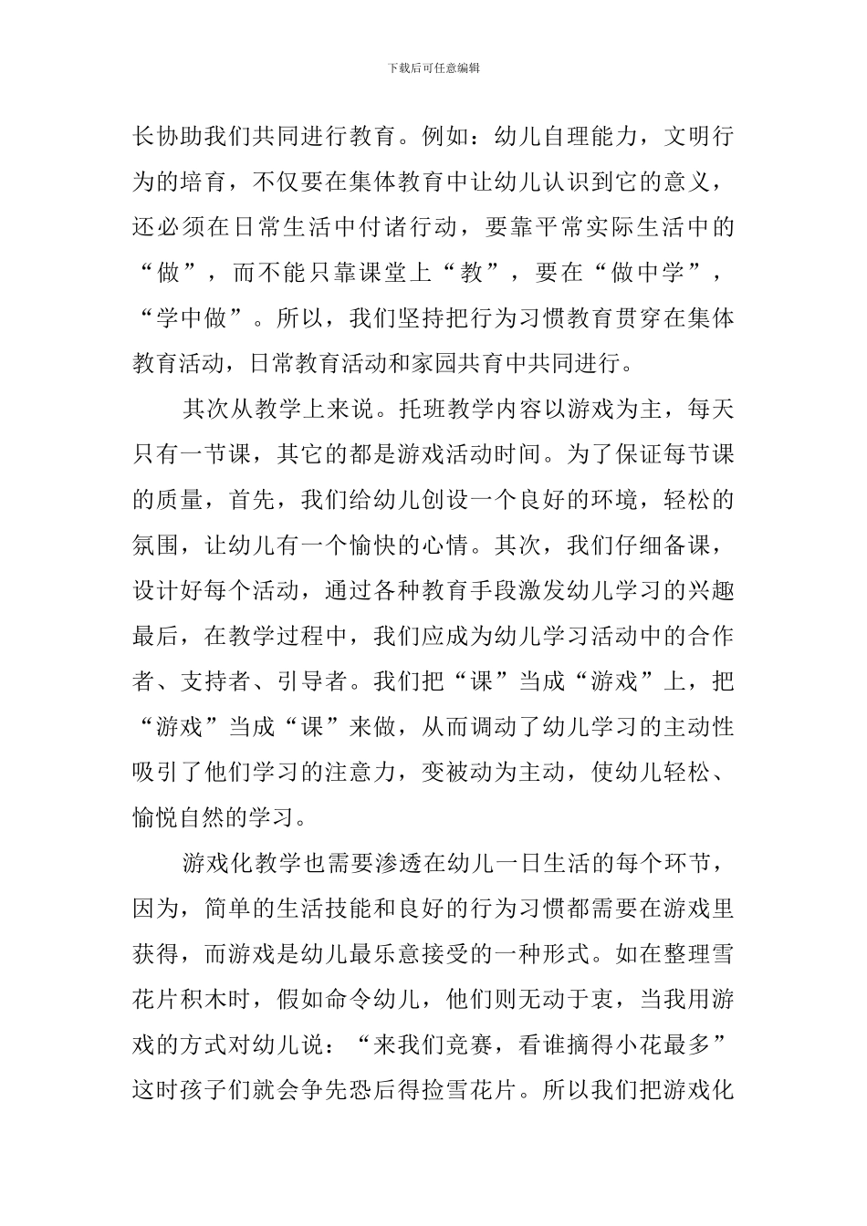 最新教育教学工作总结范文_第2页