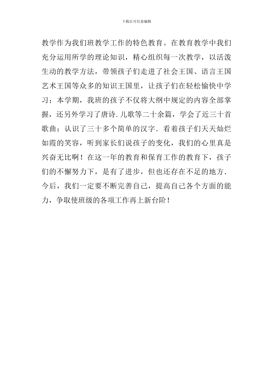 最新教育教学工作总结范文_第3页