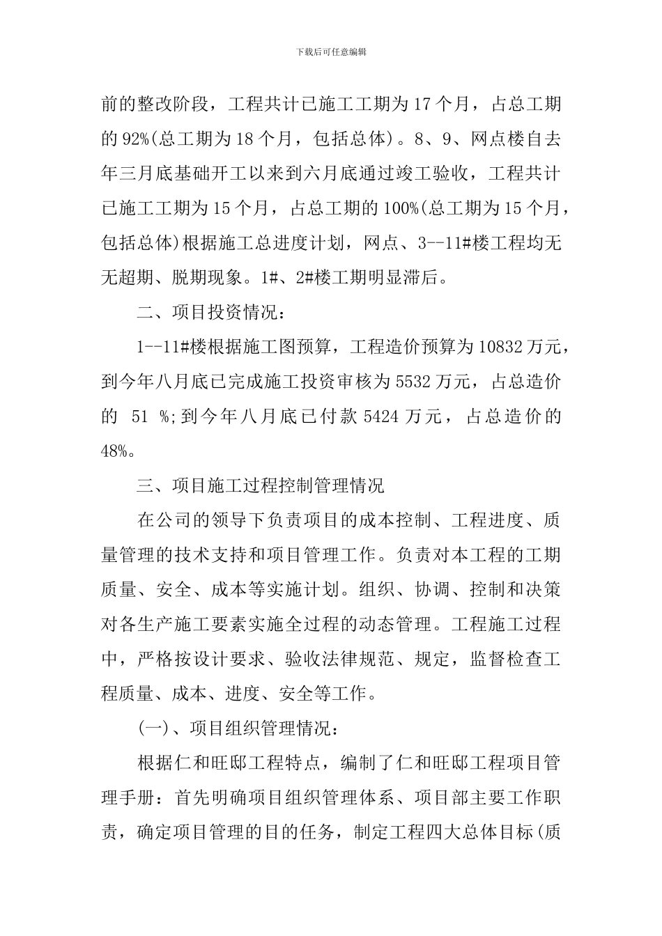 建筑工程项目经理年终总结范文3篇_第2页