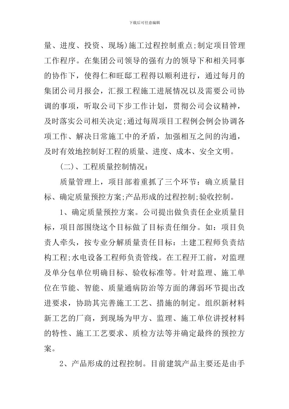 建筑工程项目经理年终总结范文3篇_第3页