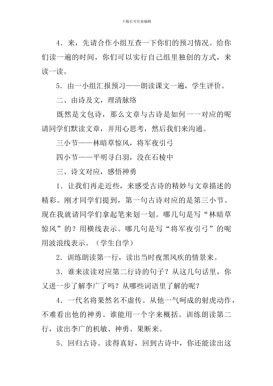 苏教版小学三年级下册语文《李广射虎》教案_第2页