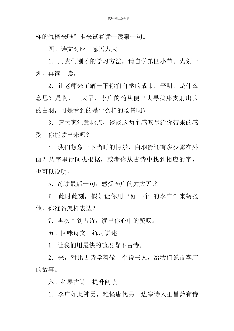 苏教版小学三年级下册语文《李广射虎》教案_第3页