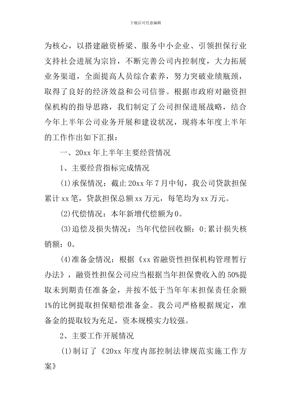 担保公司董事长讲话_第2页