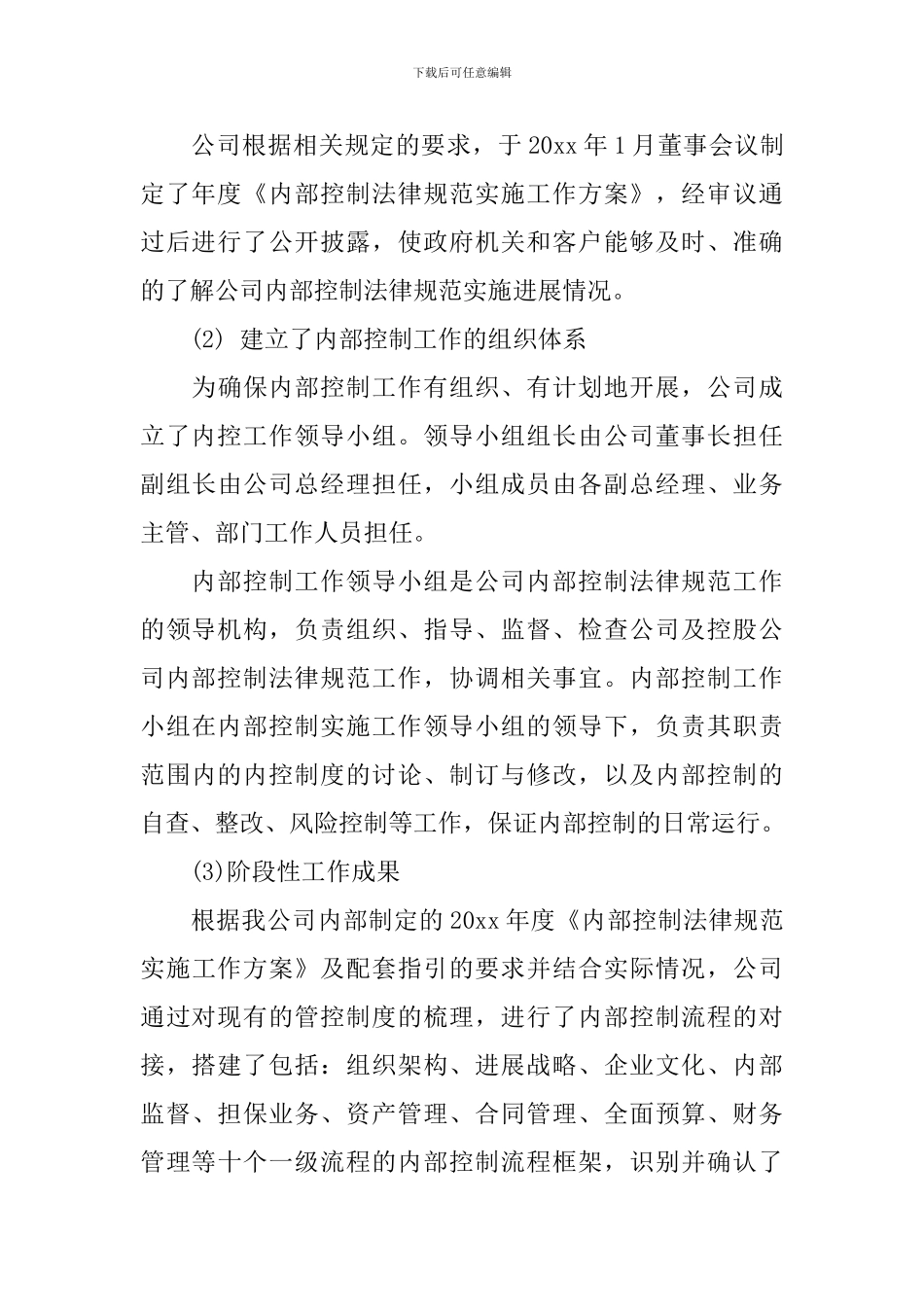 担保公司董事长讲话_第3页