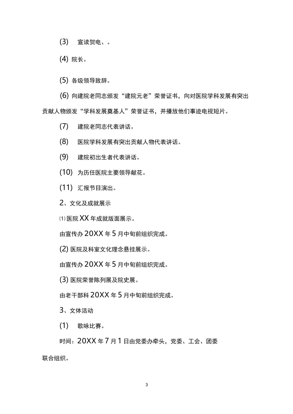 医院周年院庆活动方案_第3页