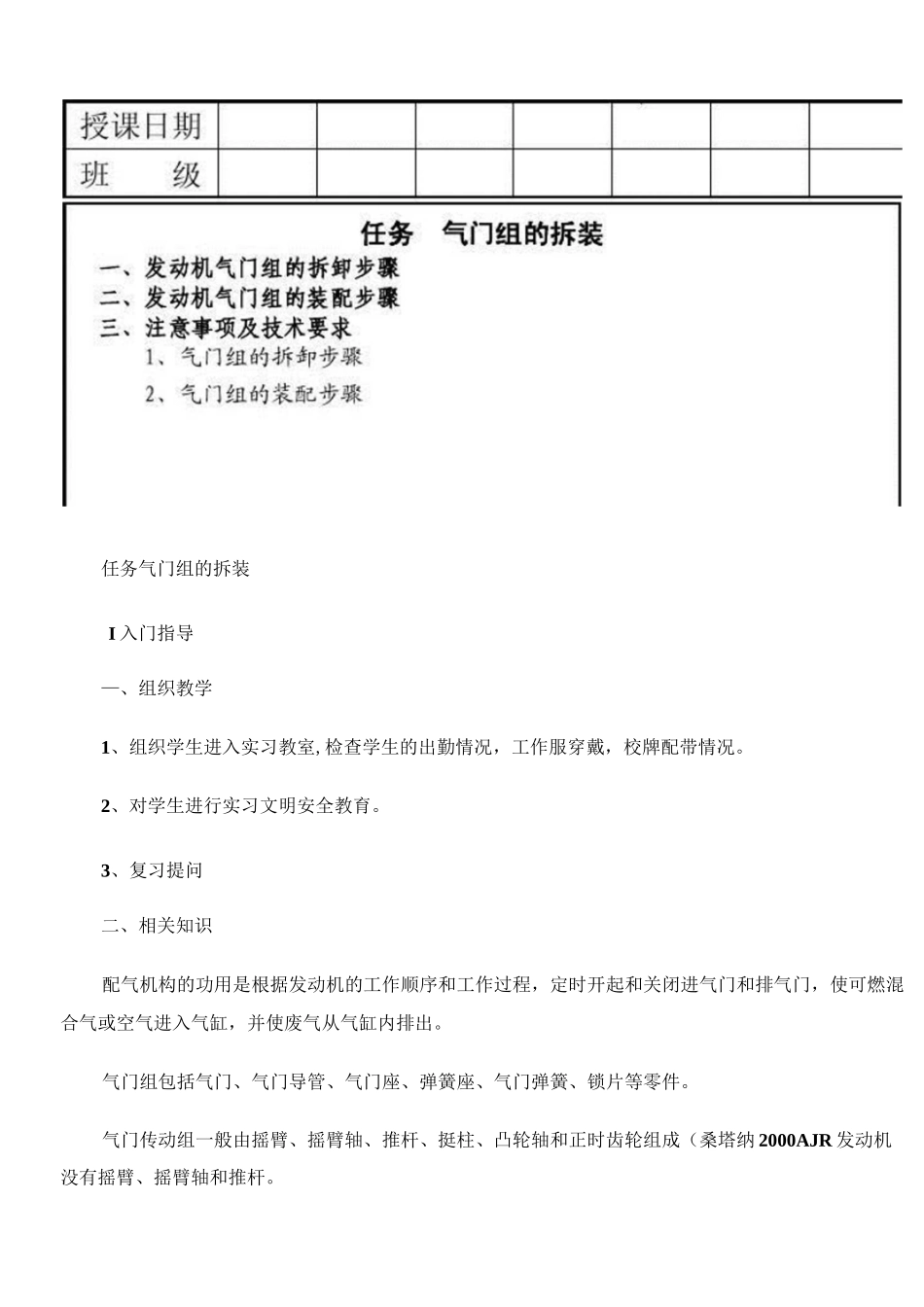 任务气门组的拆装._第2页