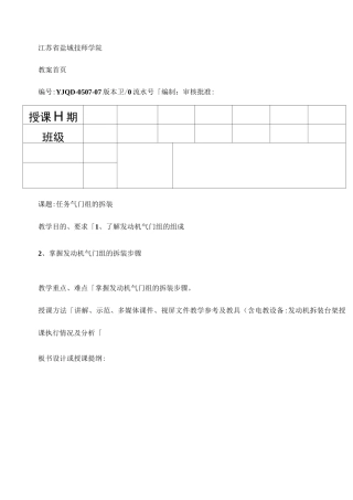 任务气门组的拆装.