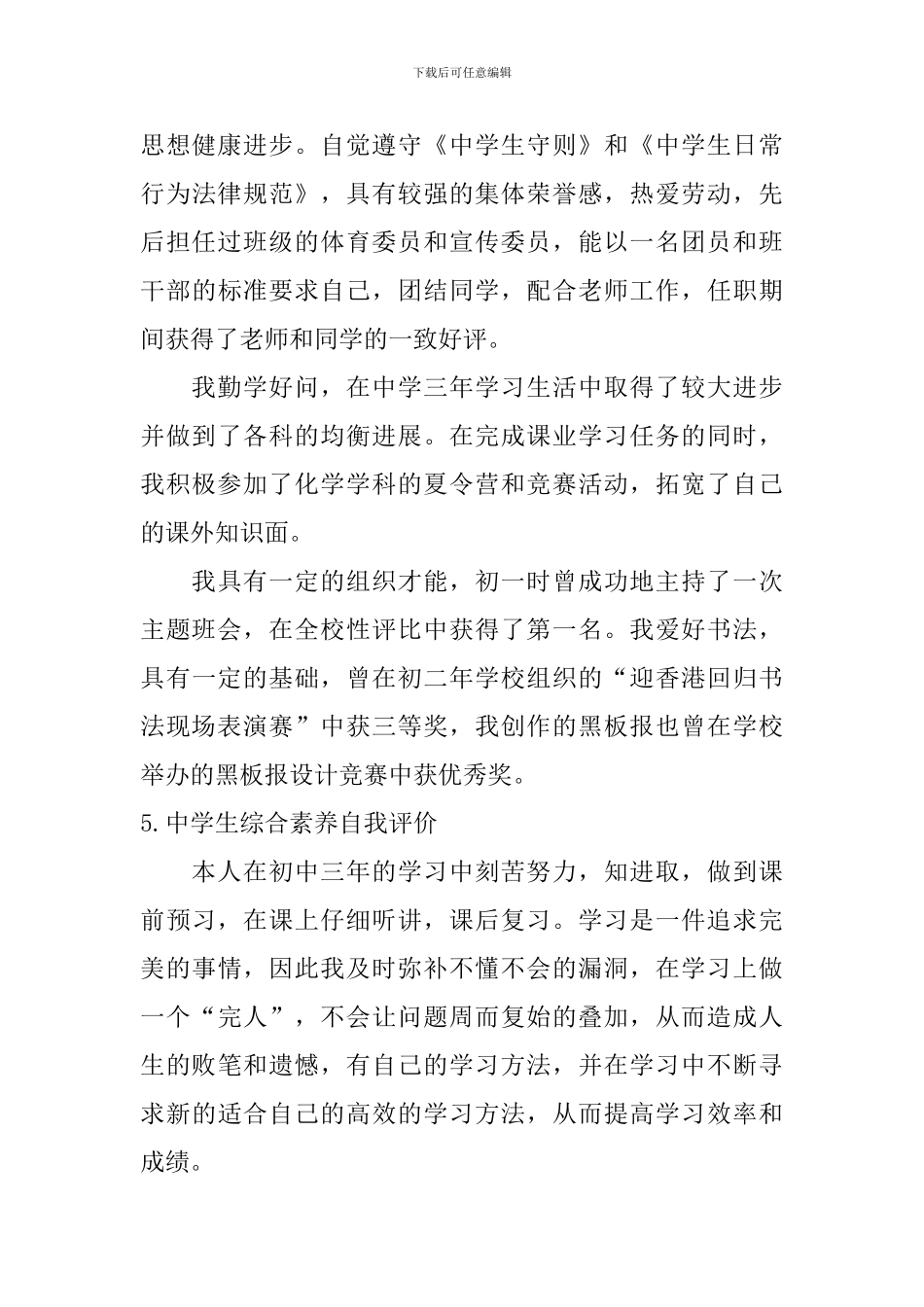 中学生综合素质自我评价_第3页