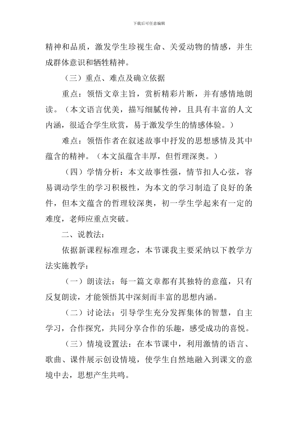 斑羚飞渡说课稿_第2页