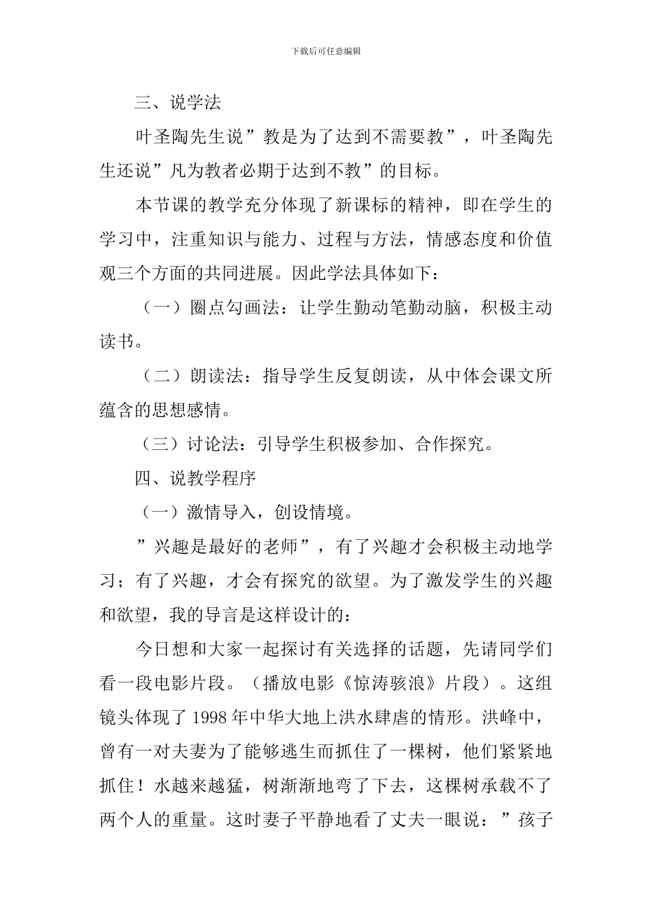斑羚飞渡说课稿_第3页