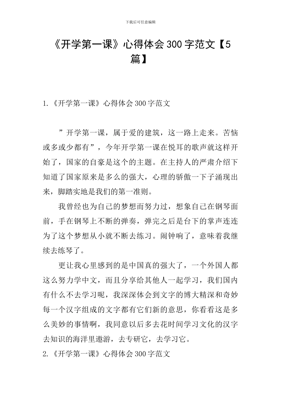《开学第一课》心得体会300字范文_第1页