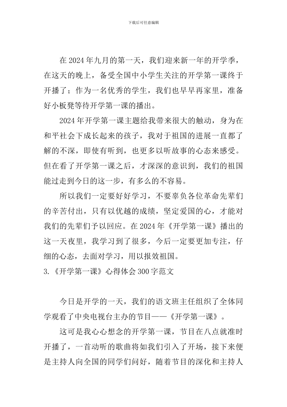 《开学第一课》心得体会300字范文_第2页