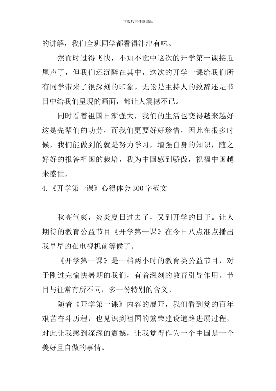 《开学第一课》心得体会300字范文_第3页