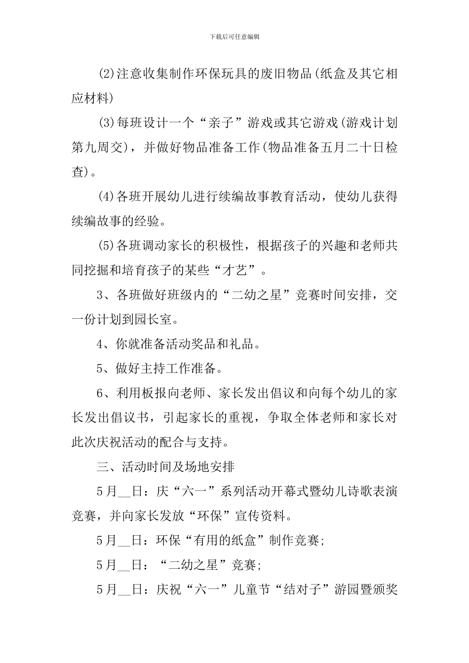 2024年6.1儿童节主题创意活动方案_第2页