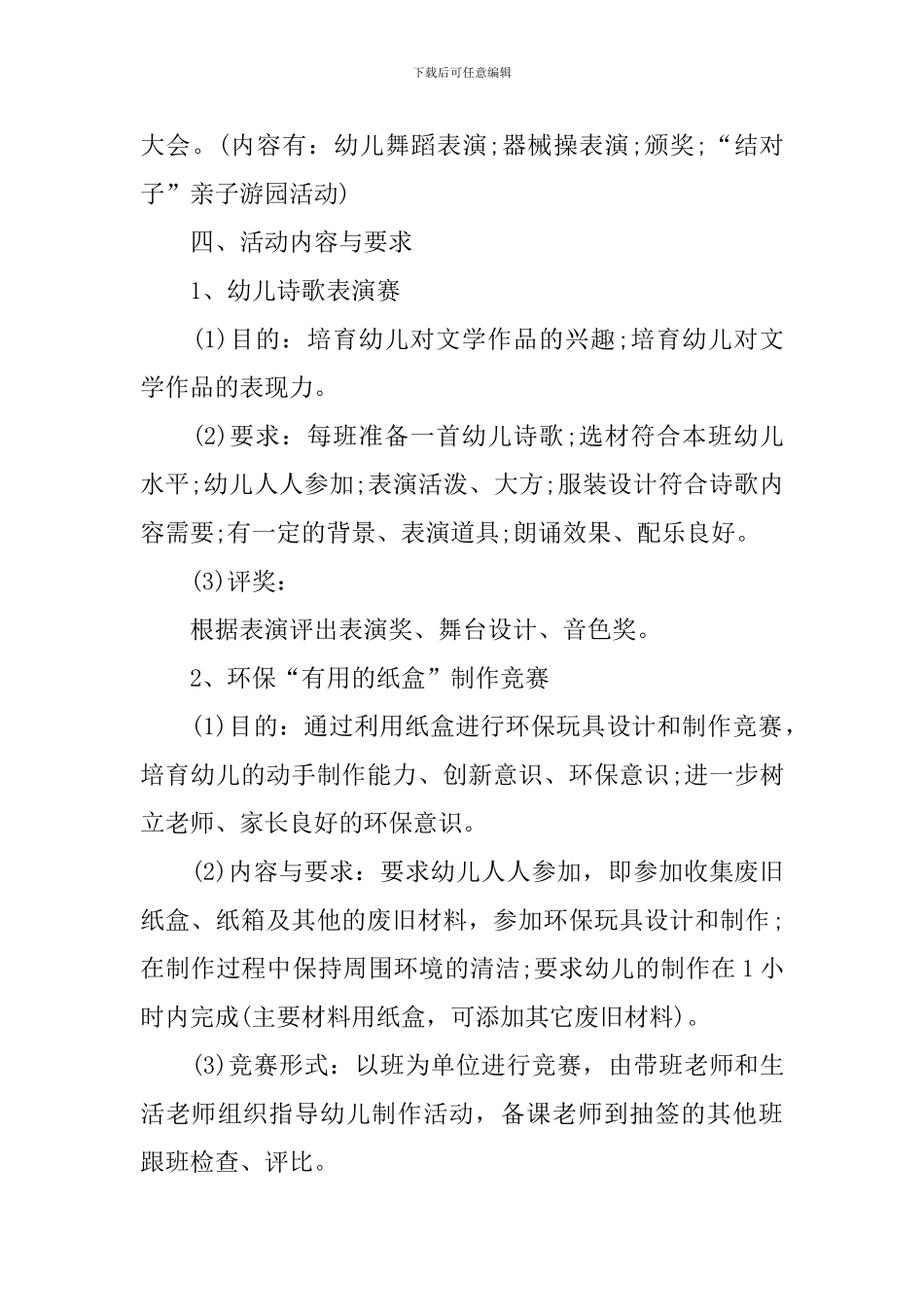 2024年6.1儿童节主题创意活动方案_第3页
