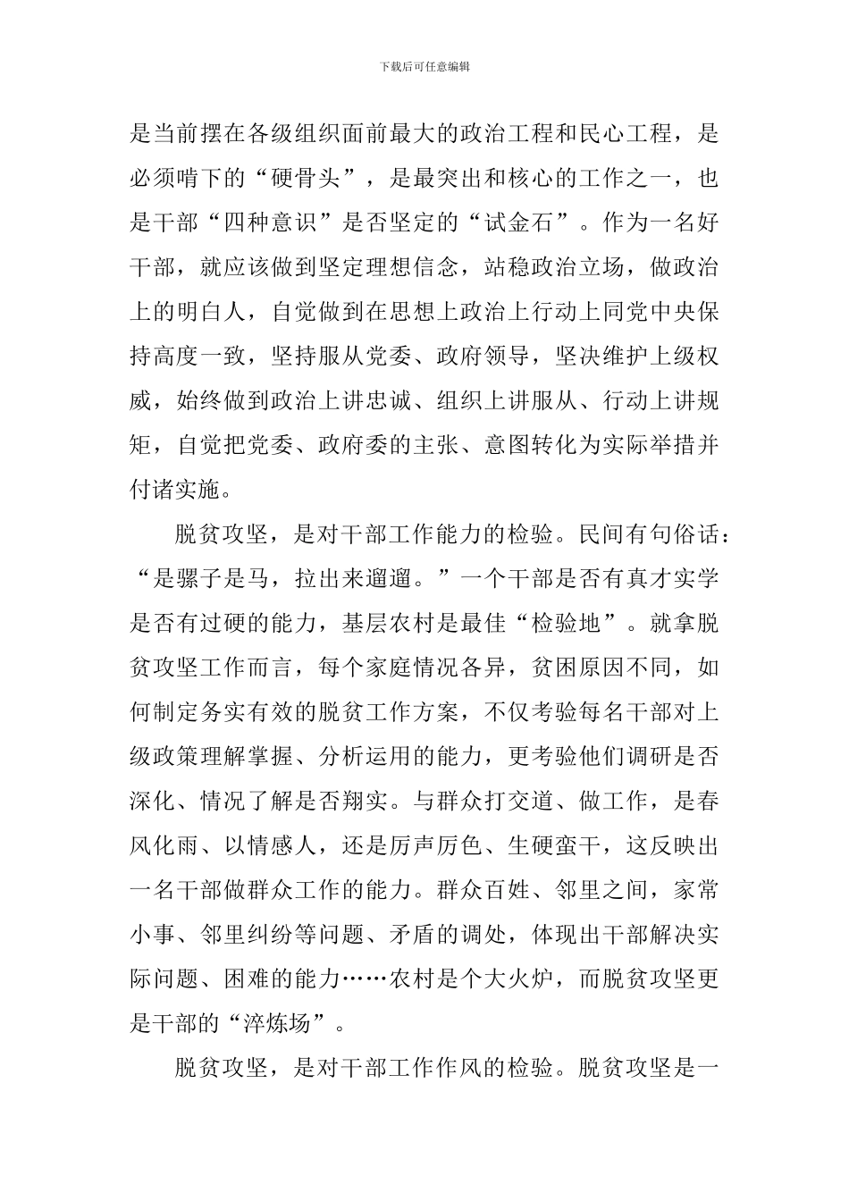 脱贫攻坚普查培训心得体会_第3页