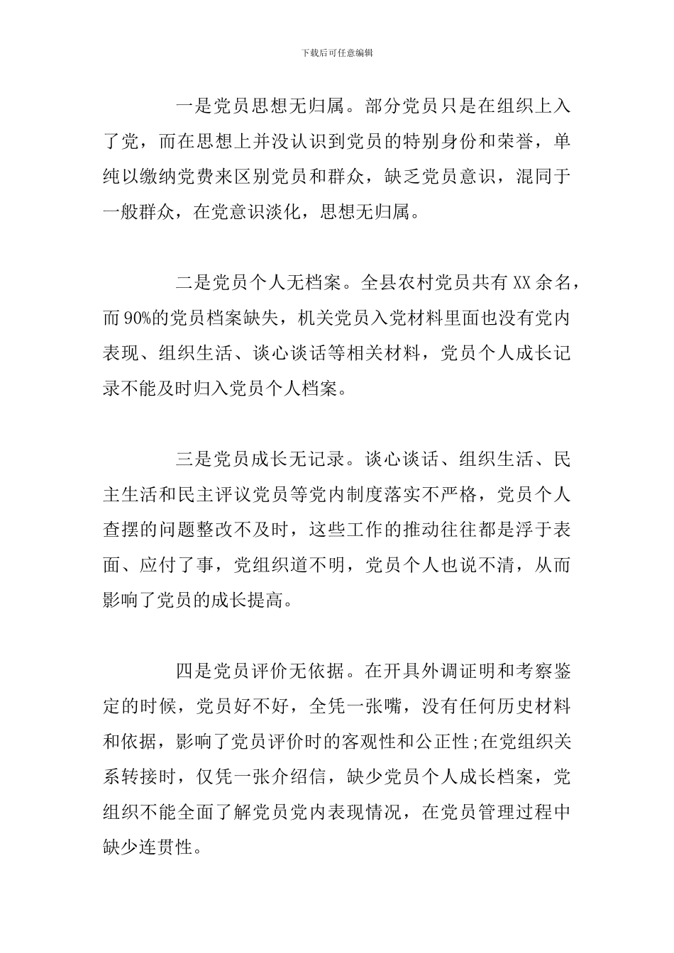 关于加强党员量化管理的经验总结_第2页