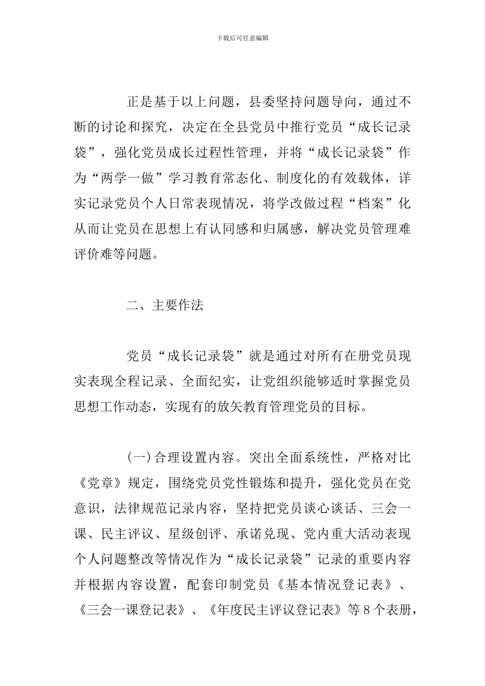 关于加强党员量化管理的经验总结_第3页