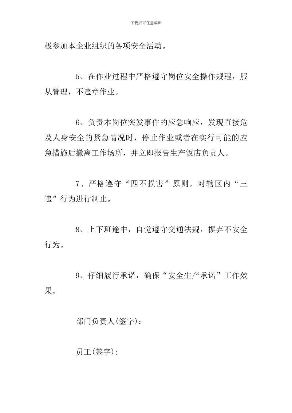 饭店员工安全生产承诺书_第2页