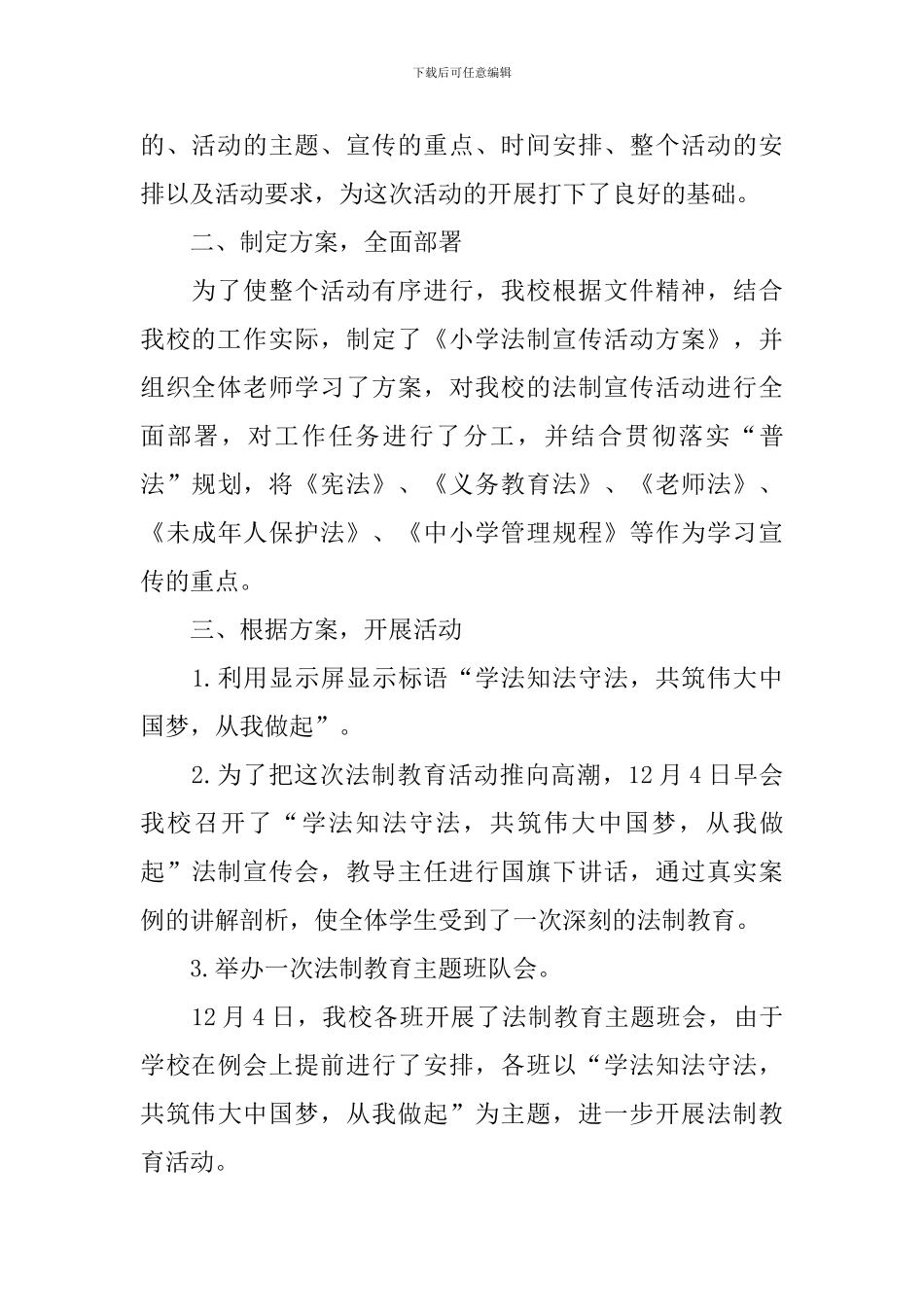 开展12.4国家宪法日的活动总结_第3页