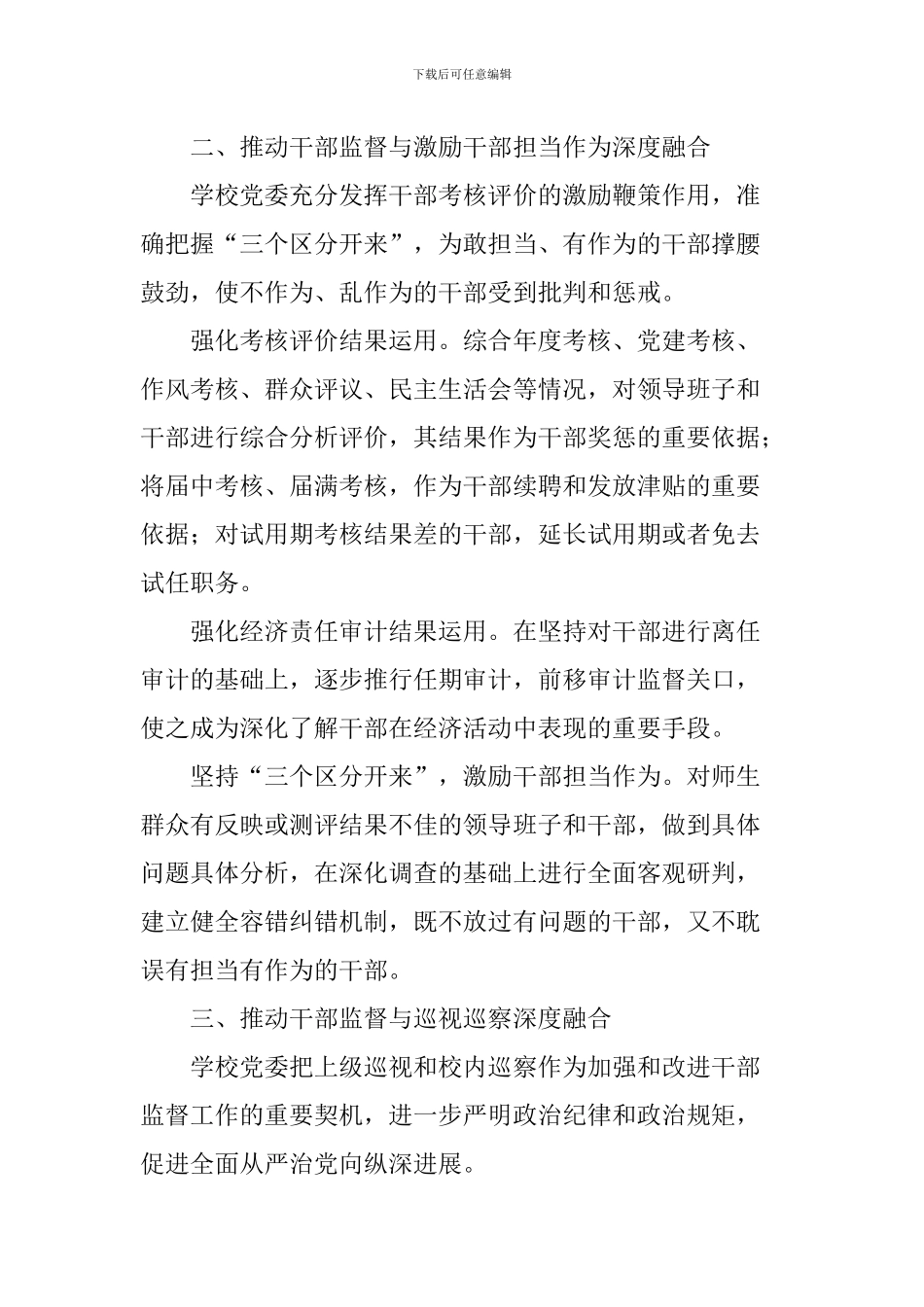 新时代高校组织工作座谈会发言稿：三个“深度融合”织密扎牢监督网络_第2页