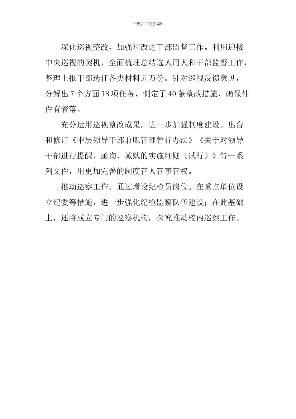 新时代高校组织工作座谈会发言稿：三个“深度融合”织密扎牢监督网络_第3页