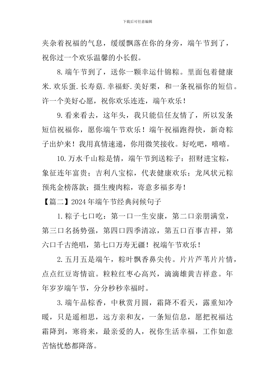 2024年端午节经典问候句子大全_第2页