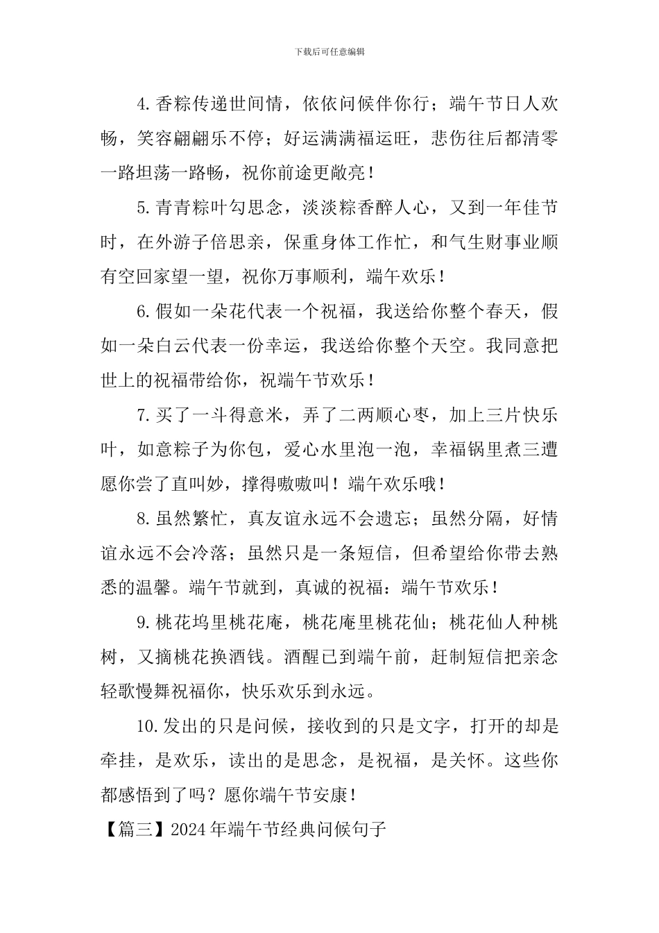 2024年端午节经典问候句子大全_第3页