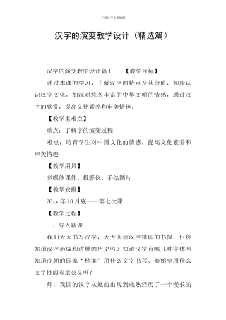 汉字的演变教学设计