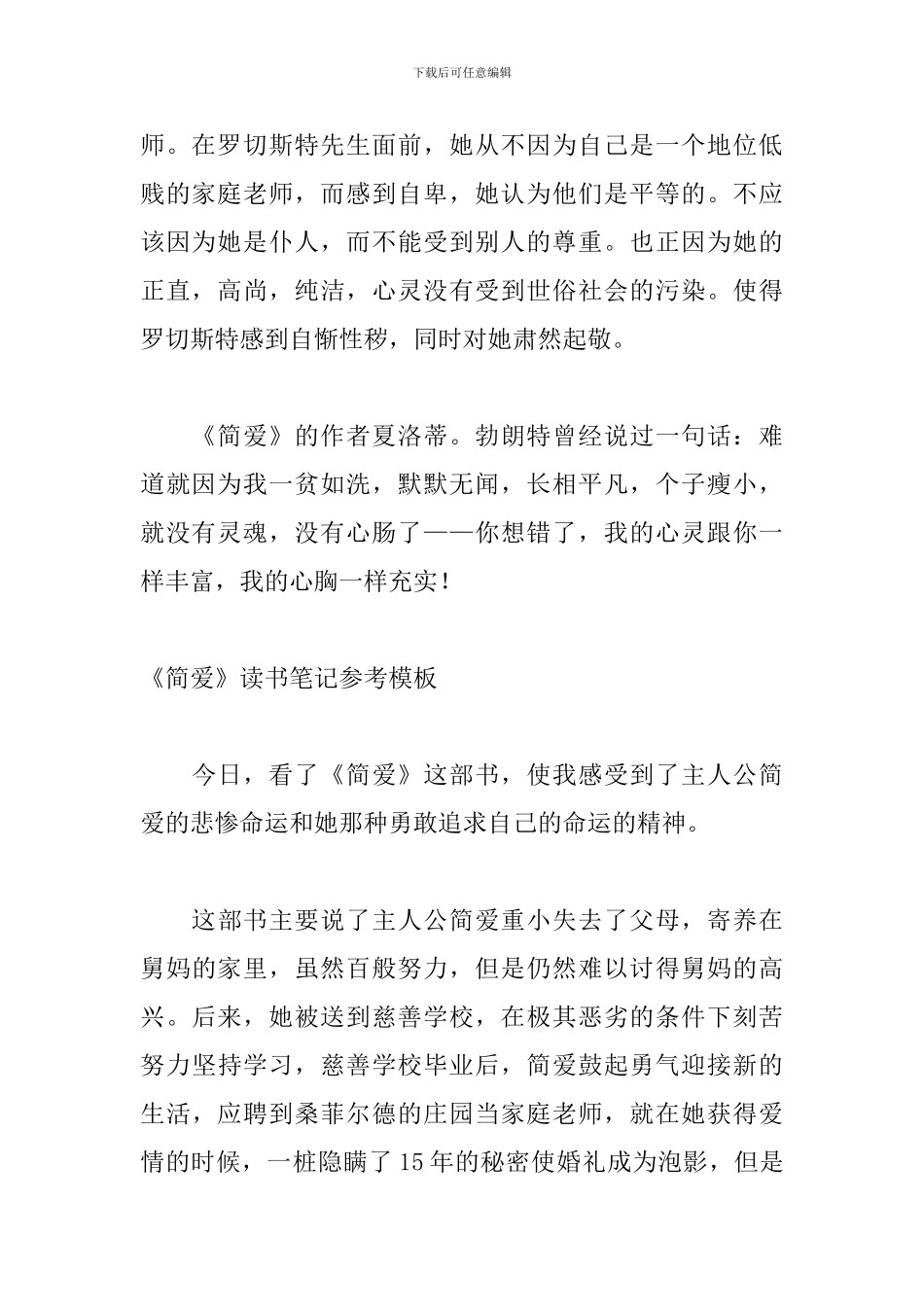 《简爱》读书笔记参考模板_第2页