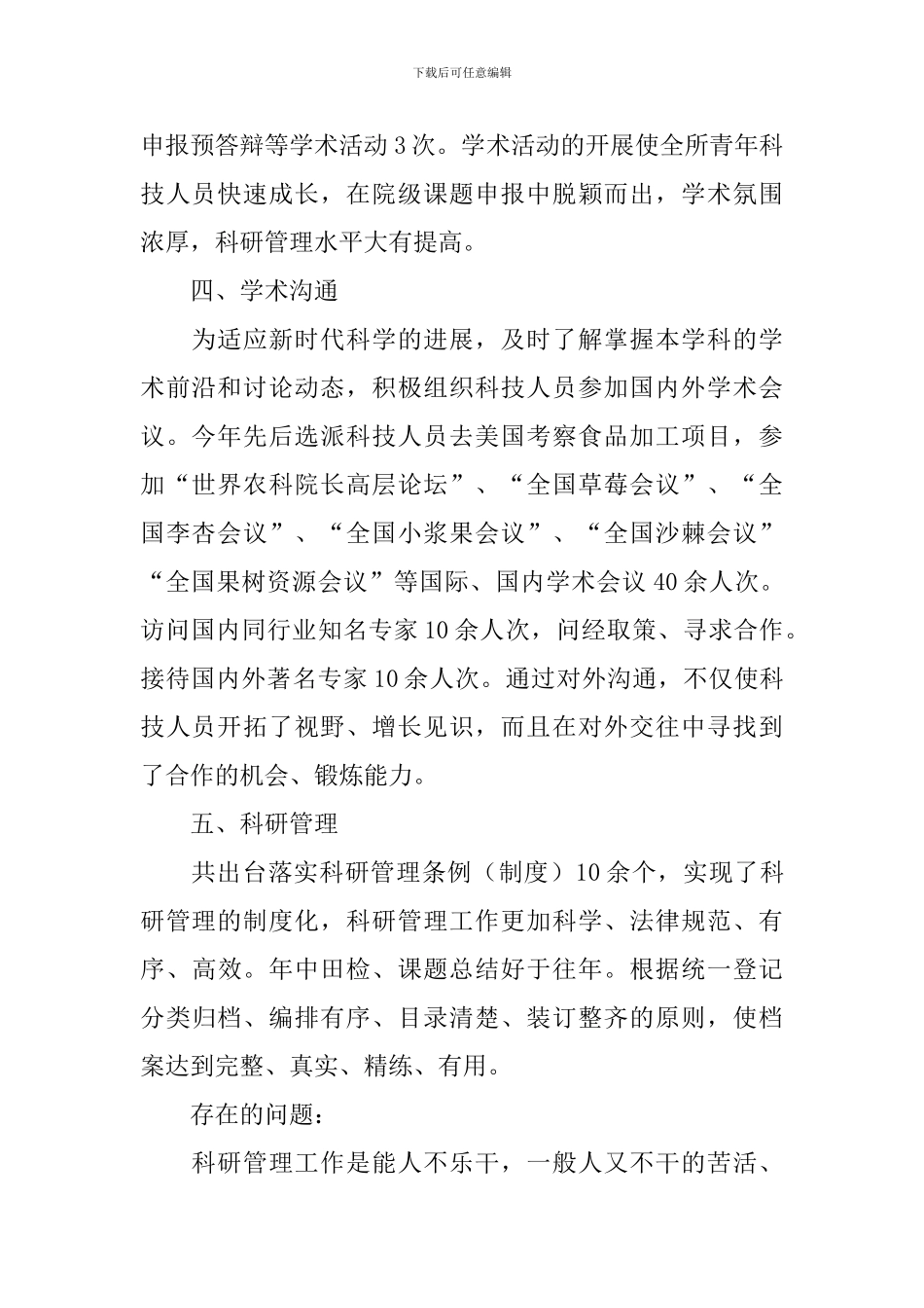 科研述职报告_第2页