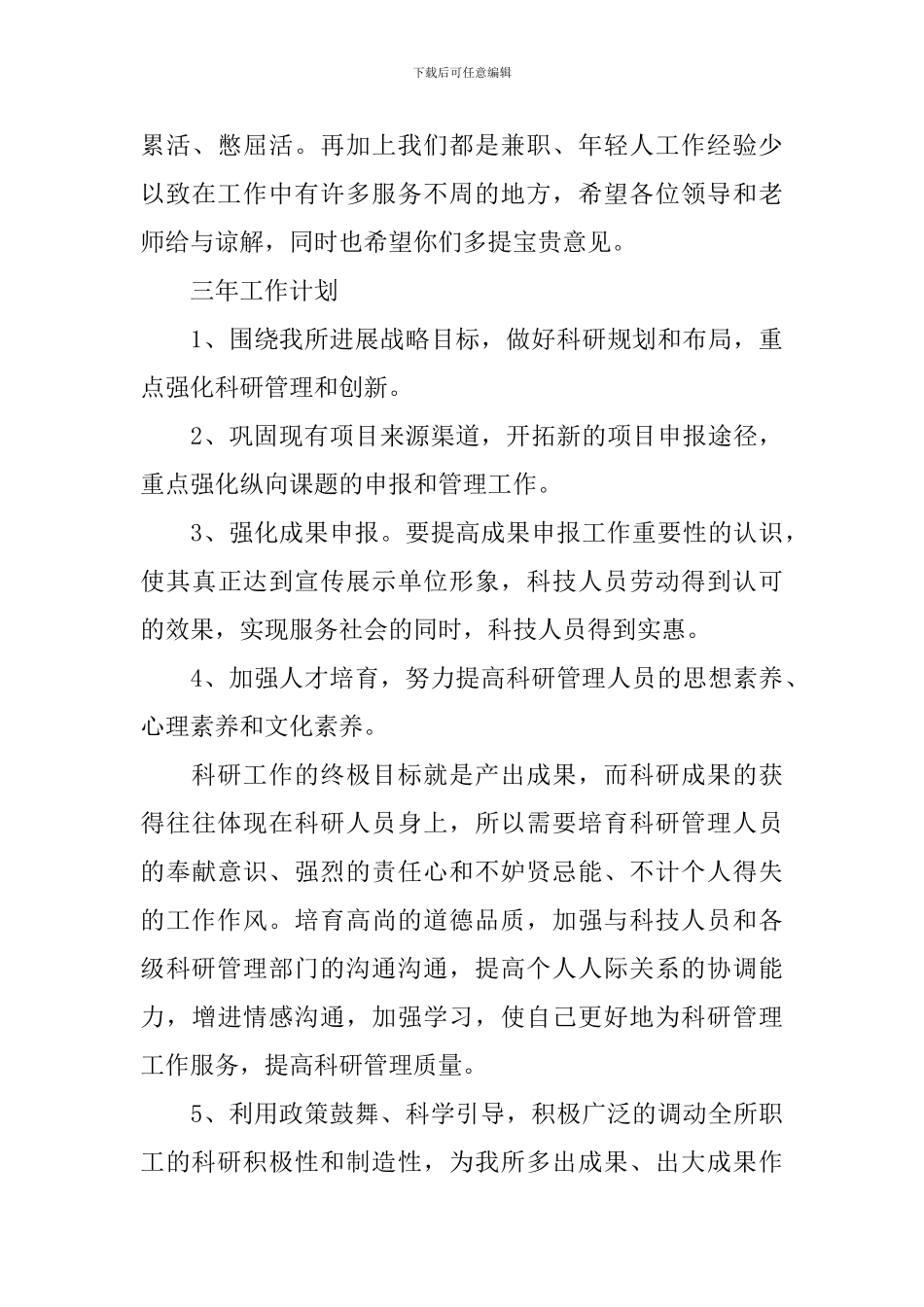 科研述职报告_第3页