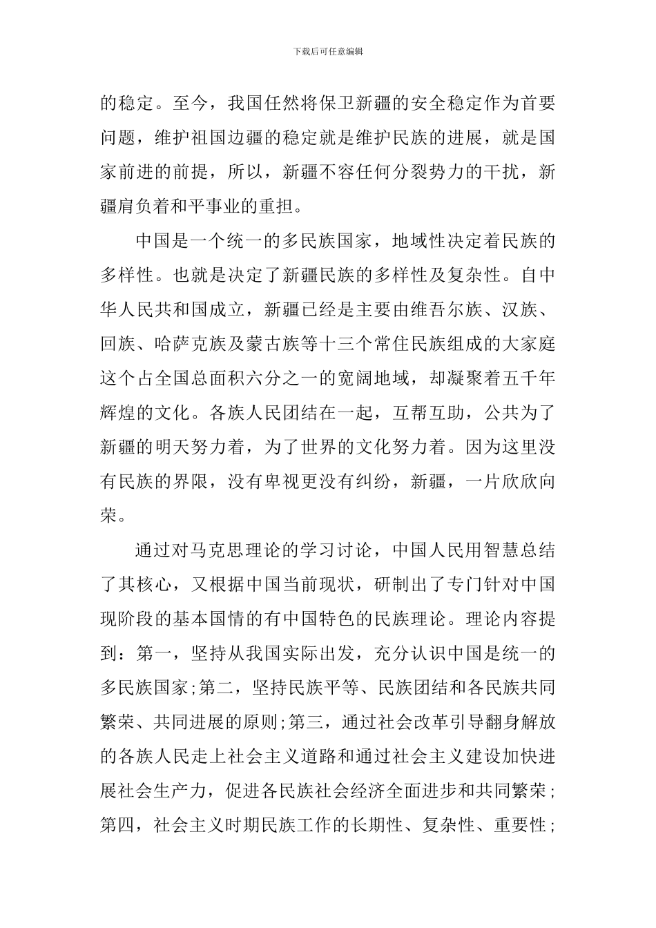 最新《中国新疆之历史印记》纪录片观后感_第3页