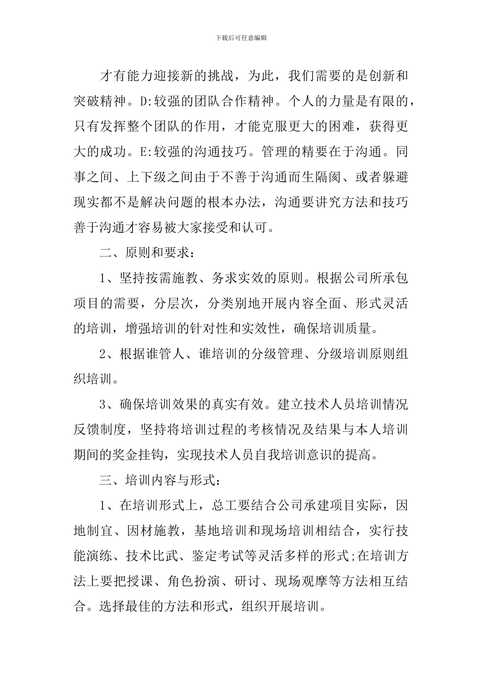 专业技能的培训计划书_第2页