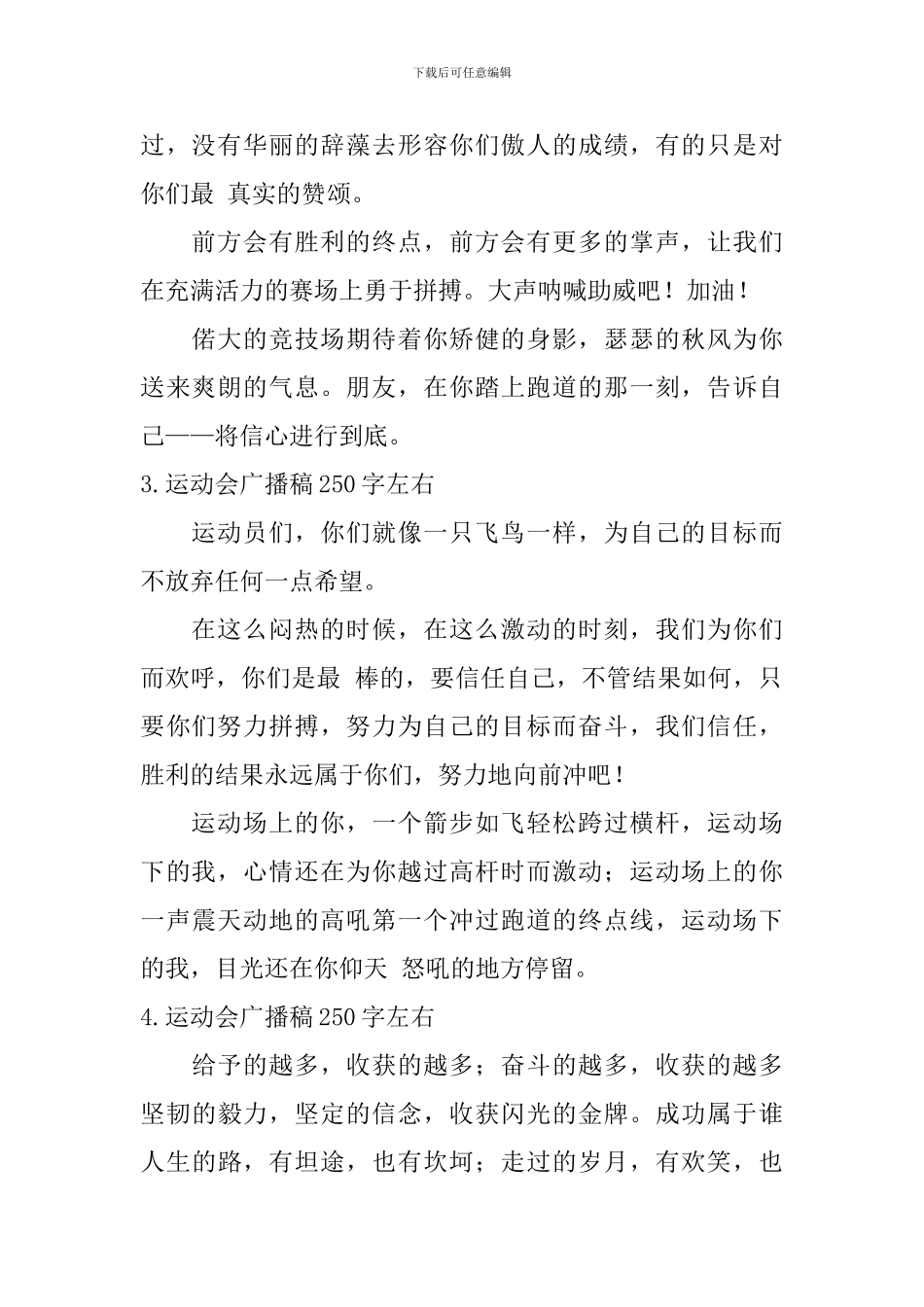 运动会广播稿250字左右_第2页