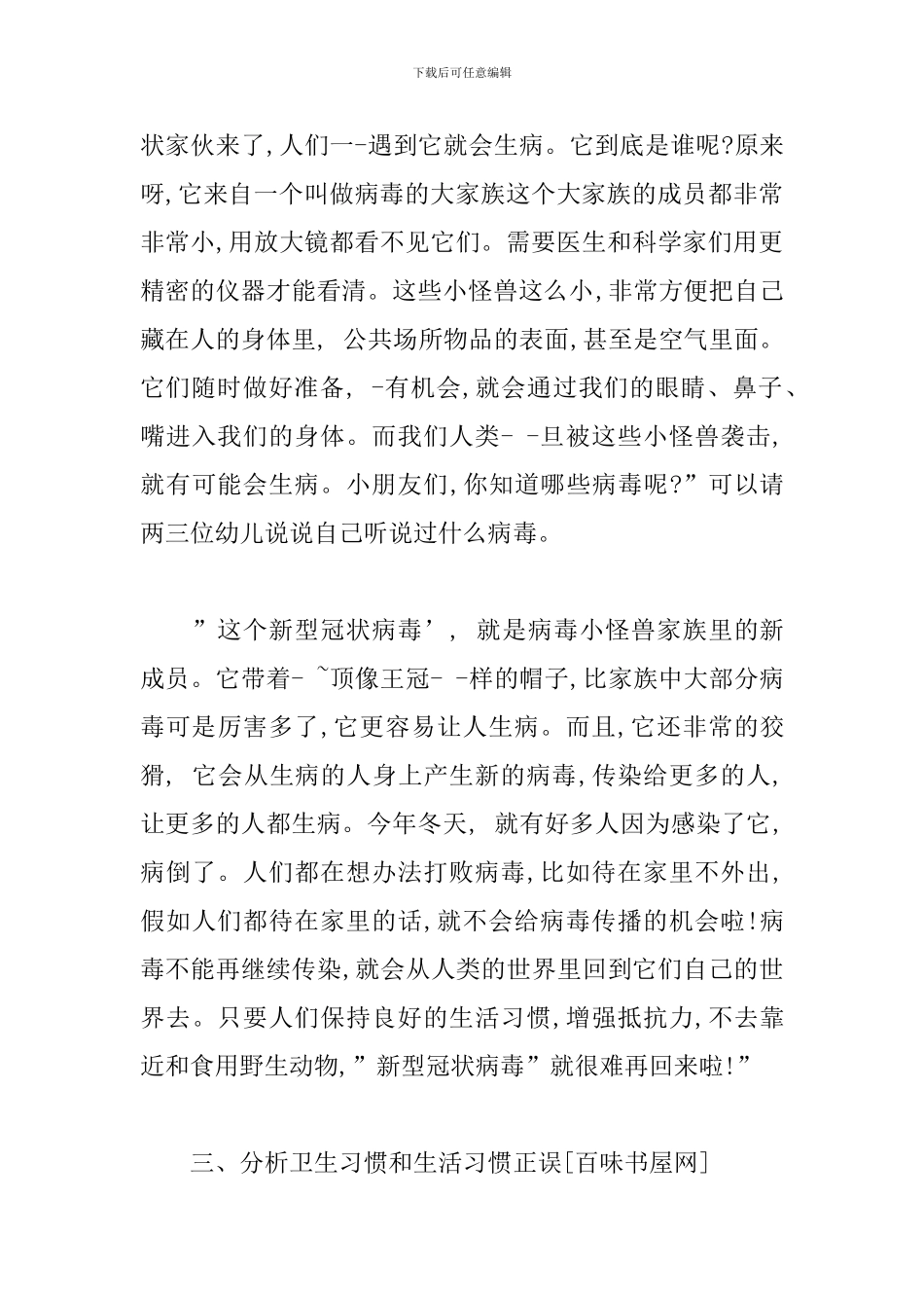 幼儿园新冠肺炎教案-防病安全我知道_第3页