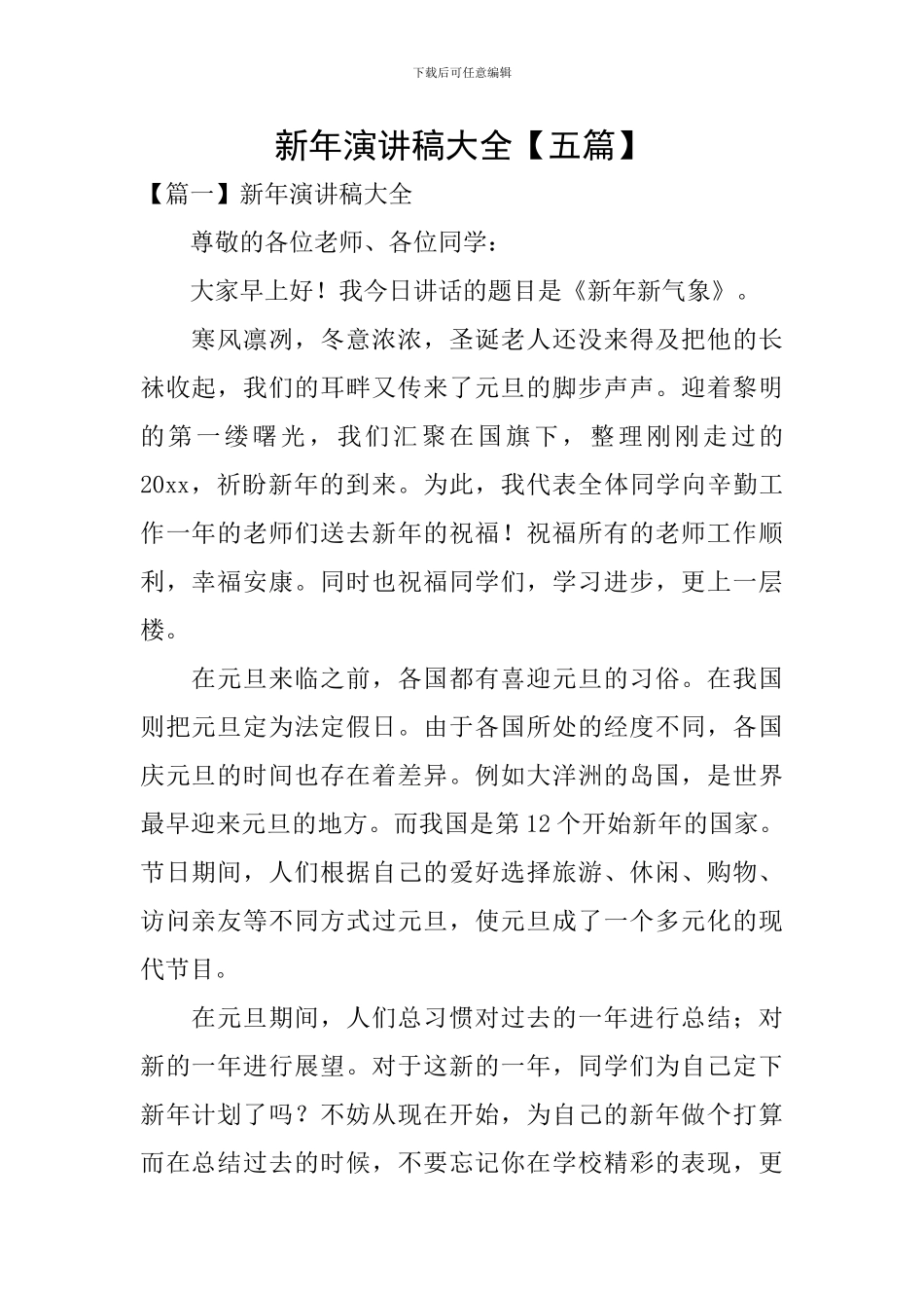 新年演讲稿大全_第1页