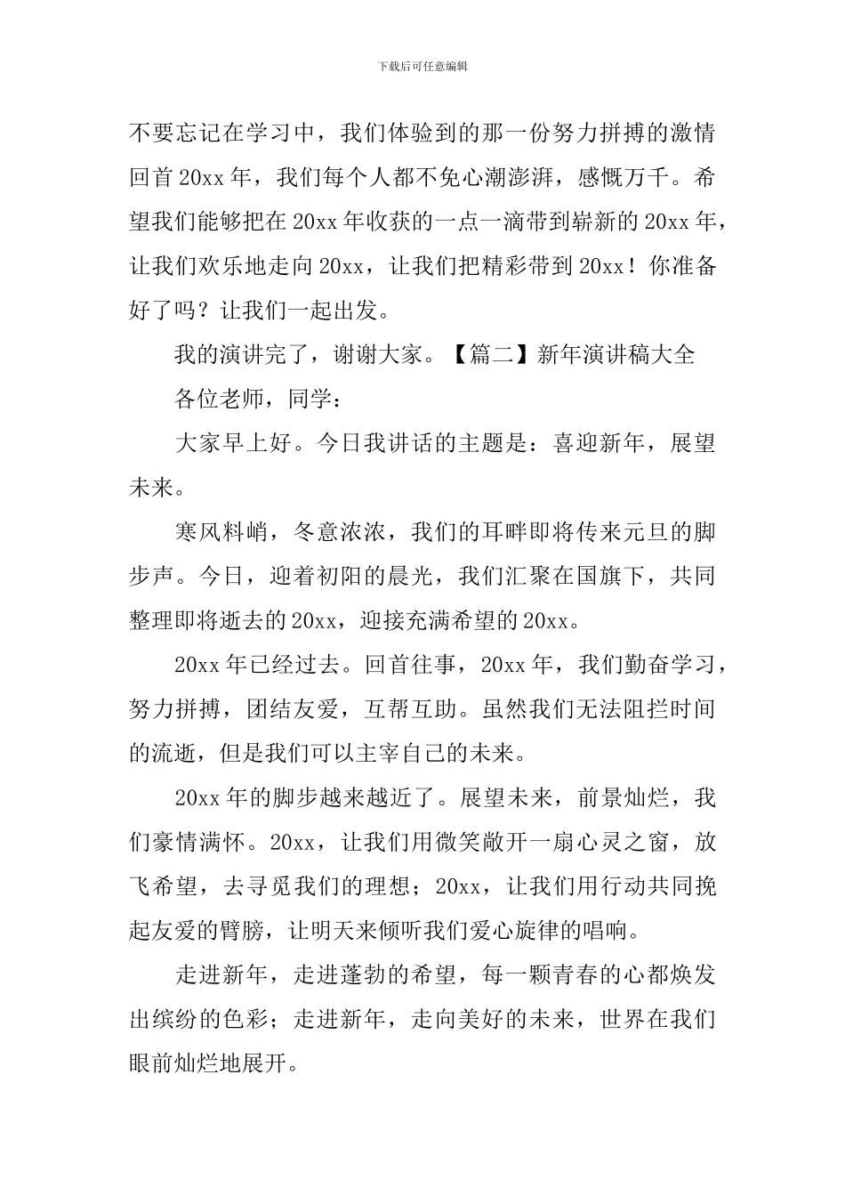 新年演讲稿大全_第2页