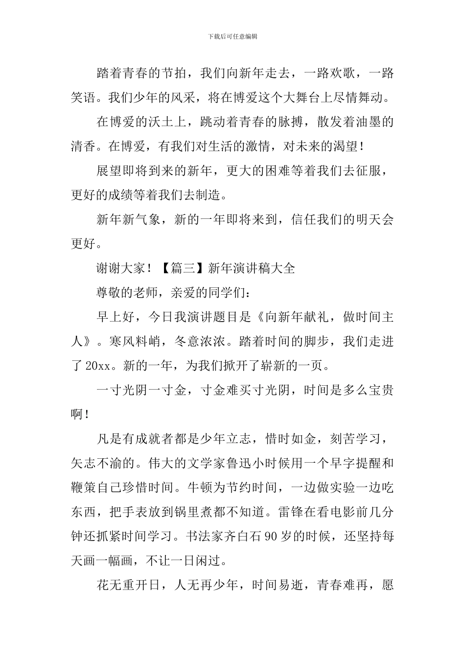 新年演讲稿大全_第3页