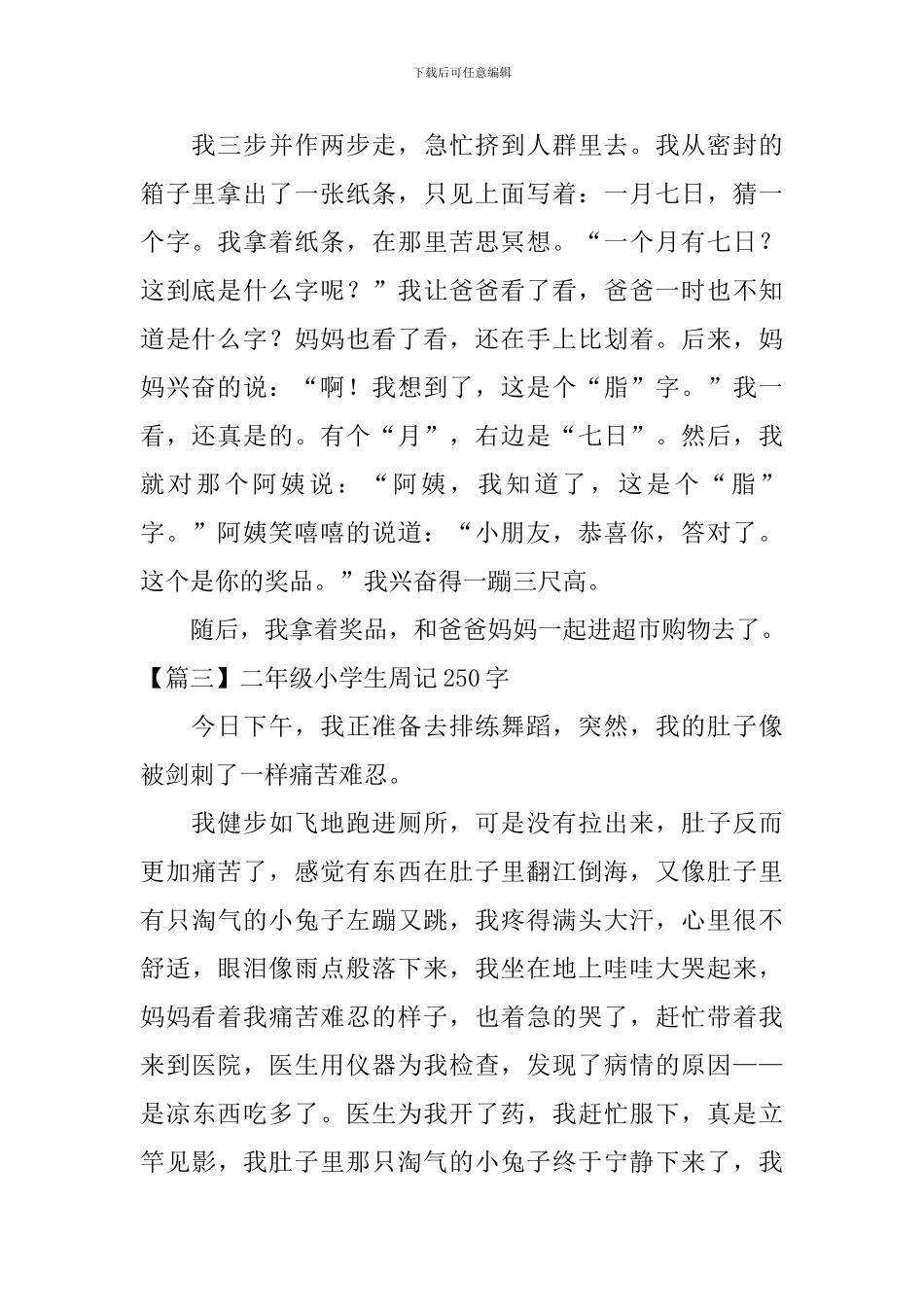 二年级小学生周记250字_第2页