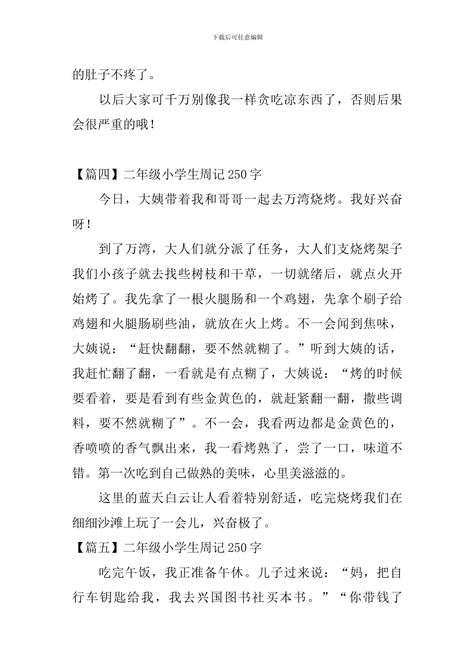 二年级小学生周记250字_第3页