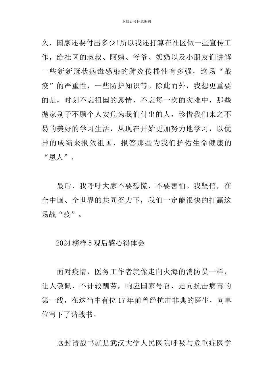 2024榜样5观后感心得体会_第2页