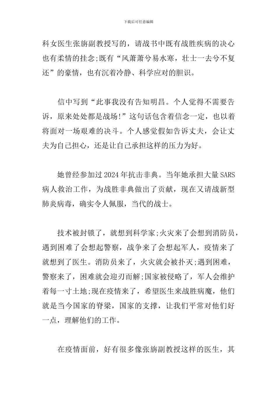 2024榜样5观后感心得体会_第3页