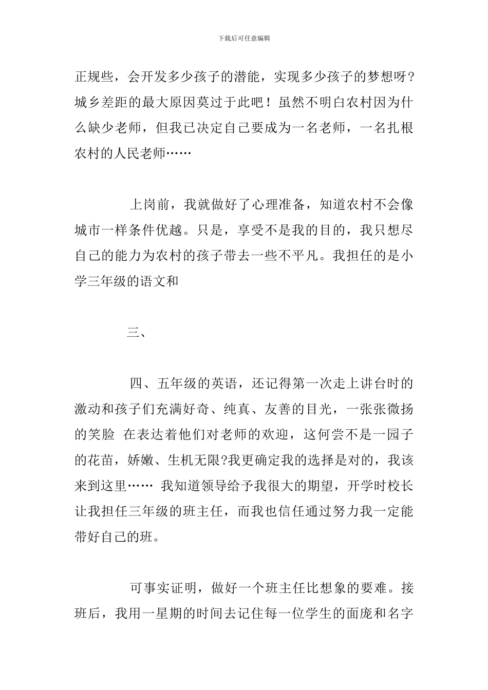 特岗教师岗前培训心得体会精选五篇_第2页