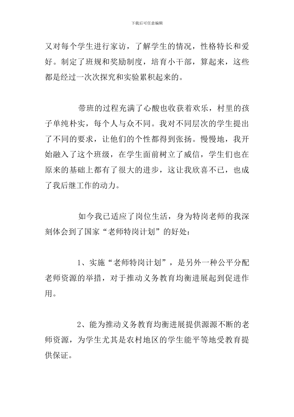 特岗教师岗前培训心得体会精选五篇_第3页
