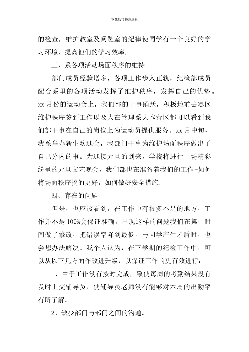 纪检部个人年度工作总结范文_第2页