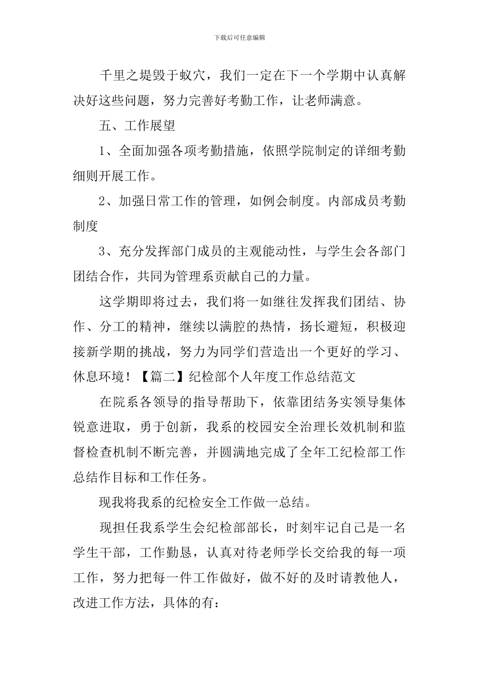 纪检部个人年度工作总结范文_第3页
