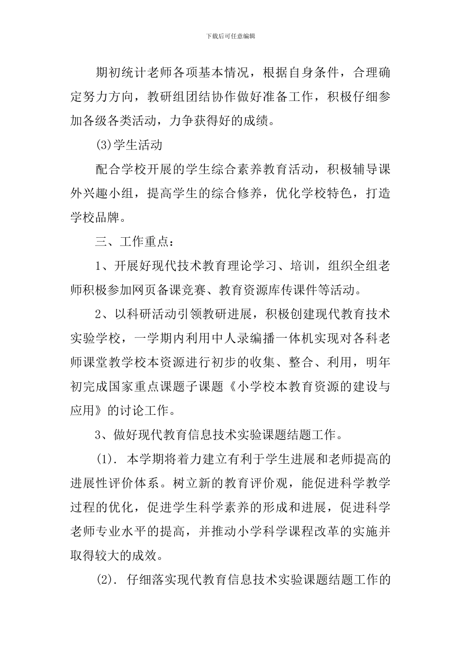 综合科工作计划范本_第2页